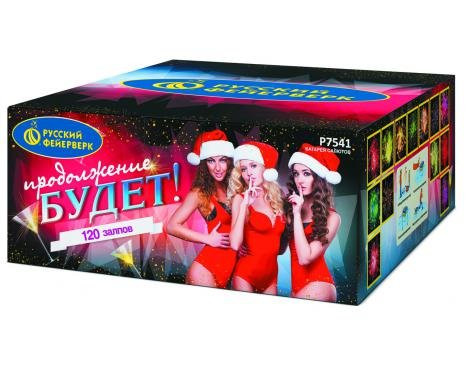 Батарея салютов Продолжение будет!