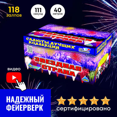 Батарея салютов Звездная страна