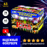 Батарея салютов С071 Русь Великая (1.2"-1.5" x 63 залпа)