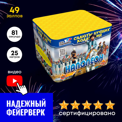 Батарея салютов Наполеон