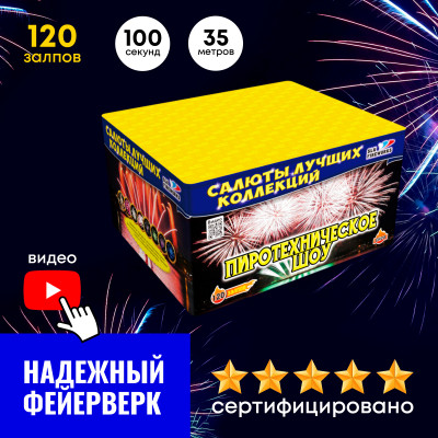 Батарея салютов Пиротехническое шоу