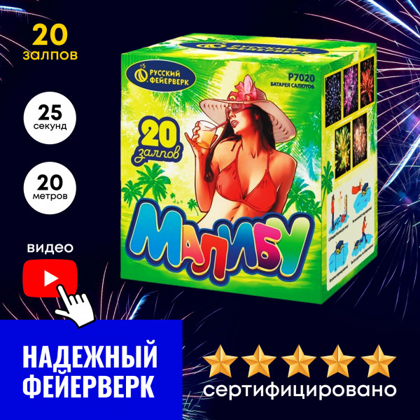 Батарея салютов Малибу
