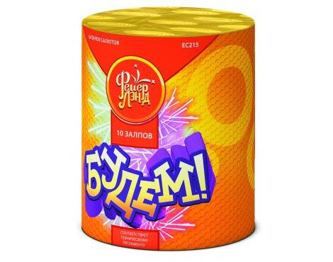 Батарея салютов Будем!