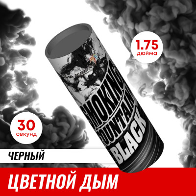 Цветной дым SMOKING FOUNTAIN BLACK  Черный