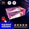 Батарея салютов Серенада